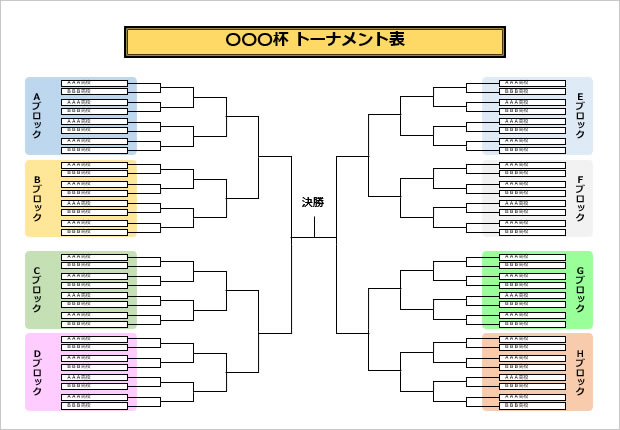 トーナメント表テンプレート画像7