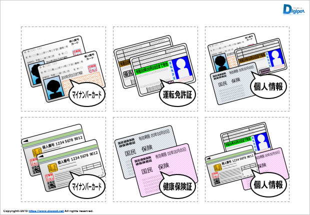 個人情報のイラスト画像