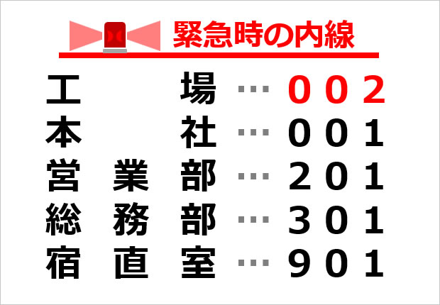 緊急内線番号表テンプレート画像