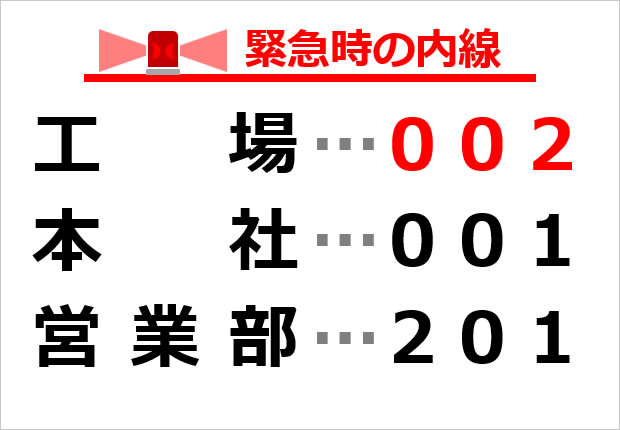 緊急内線番号表テンプレート画像3