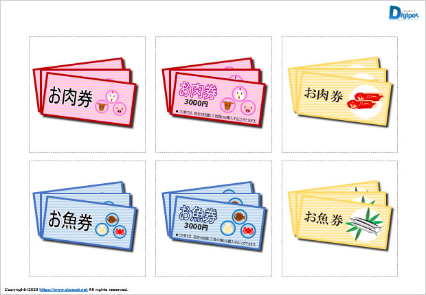お肉券とお魚券のイラスト画像2