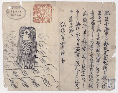 出典：『肥後国海中の怪』（京都大学附属図書館所蔵）の画像