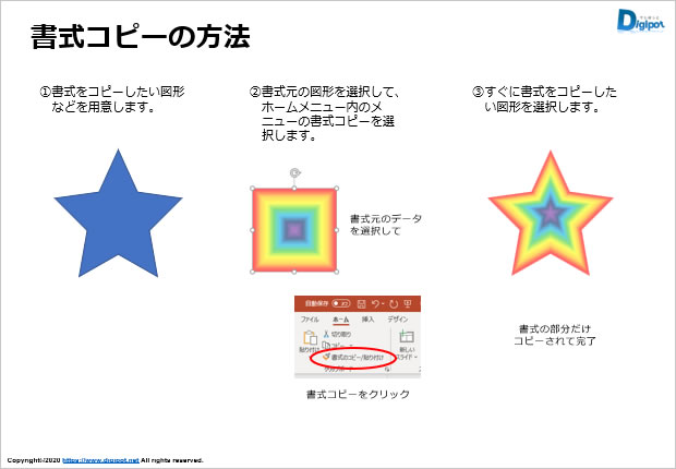 書式コピーの利用方法の説明画像