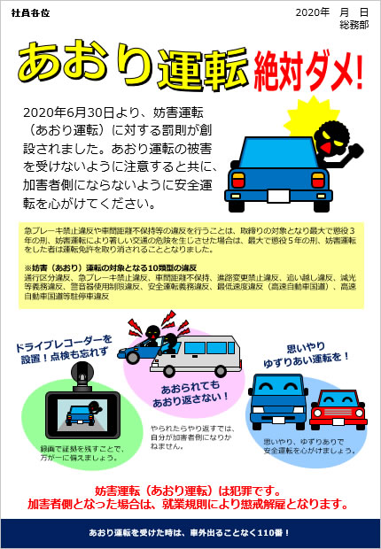 社内向けあおり運転注意のチラシ画像2