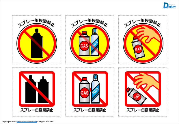 ガス缶、スプレー缶投棄禁止マーク画像2