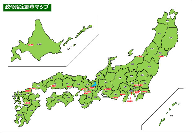 政令都市マップ画像