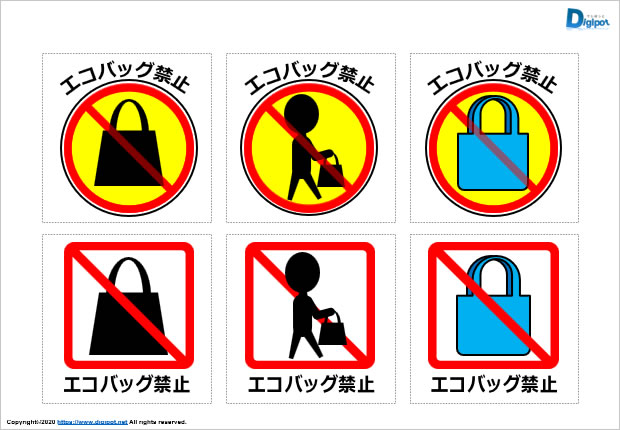 エコバッグ禁止マーク画像2