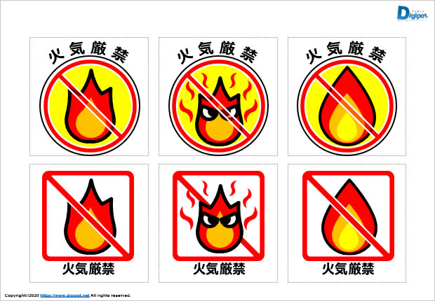 火気厳禁マーク画像2
