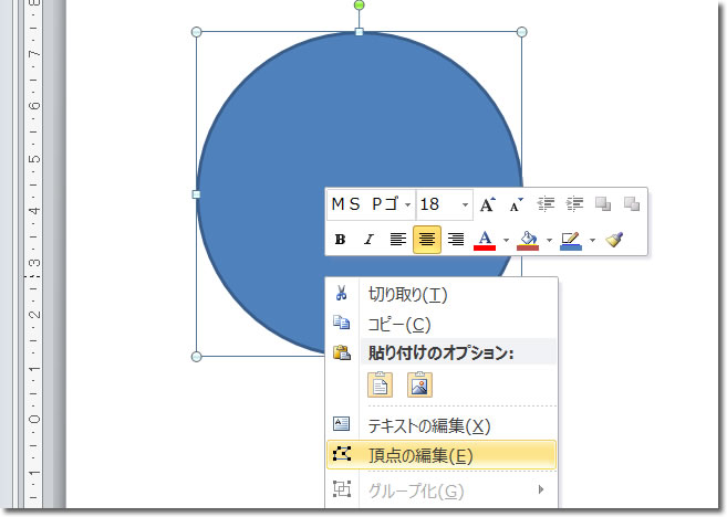 パワポ頂点の編集参考画像