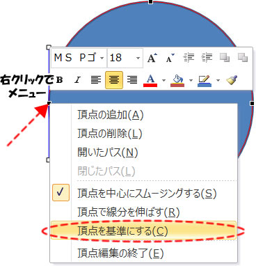 パワポ頂点の編集参考画像3