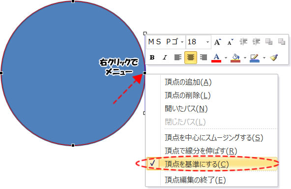 パワポ頂点の編集参考画像4