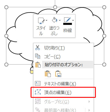 パワーポイントで図形の雲型吹き出しの邪魔な線を消す方法 フリー素材 無料素材のdigipot