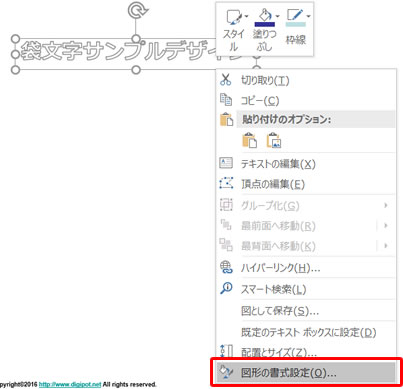 パワーポイントで簡単な袋文字 縁取り文字 の作成方法 フリー素材 無料素材のdigipot