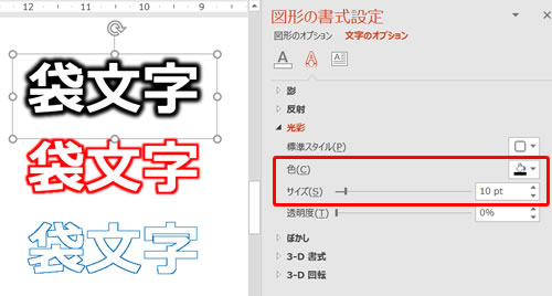 パワーポイント 文字 縁取り