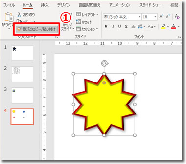 書式コピーの説明画像