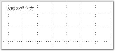 パワーポイントで波線の描き方説明画像2
