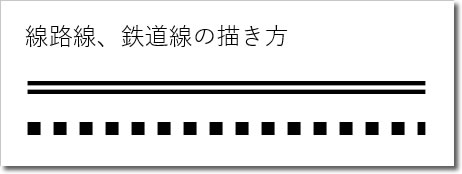 パワーポイントで線路や鉄道線の描き方 パワポ制作テクニック