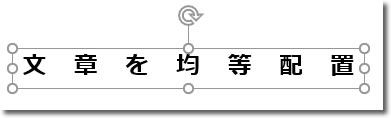 パワポの均等割り付け説明画像5
