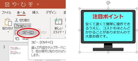 パワーポイントのコピーの説明画像