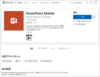 PowerPoint Mobileの参考画像