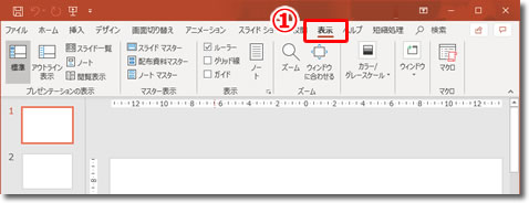パワーポイントのグリッド説明画像