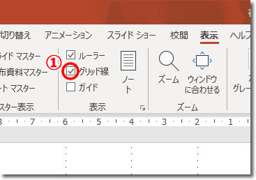 パワーポイントのグリッド説明画像2