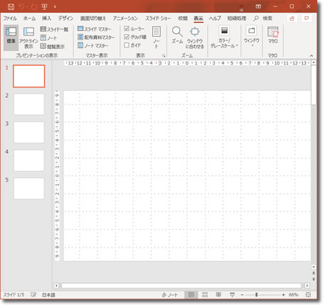 パワーポイントのグリッド説明画像3