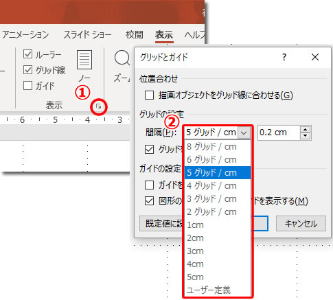 パワーポイントのグリッド説明画像4