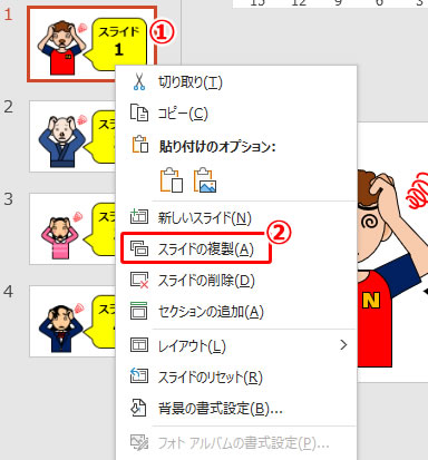 パワーポイントのスライドをコピーする方法の説明画像