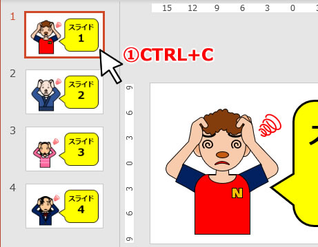 パワーポイントのスライドをコピーする方法の説明画像3
