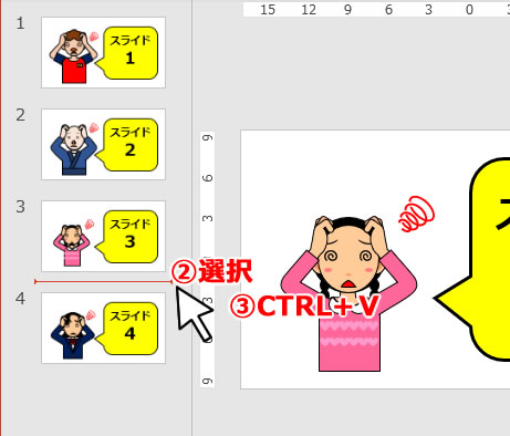 パワーポイントのスライドをコピーする方法の説明画像4