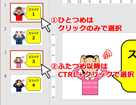 パワーポイントのスライドをコピーする方法の説明画像6