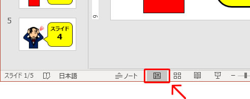 左側にスライドの一覧が表示されていない場合<の説明画像6