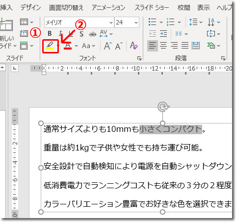 文章の一部分を蛍光マークで強調する方法の説明画像2