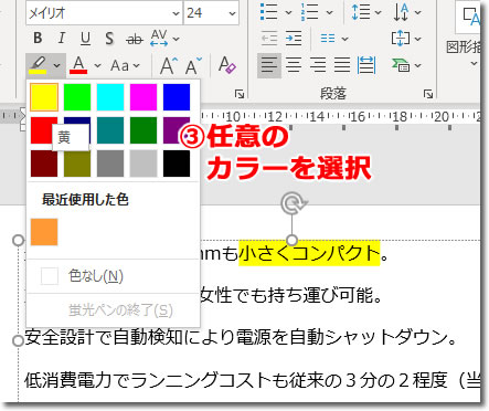 文章の一部分を蛍光マークで強調する方法の説明画像3