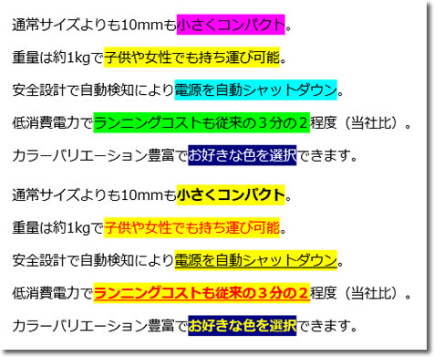 文章の一部分を蛍光マークで強調する方法の説明画像5