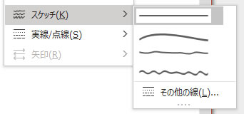 スケッチ線の選択画像