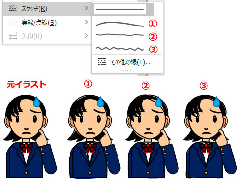 スケッチ適用後のパワポイラスト比較画像