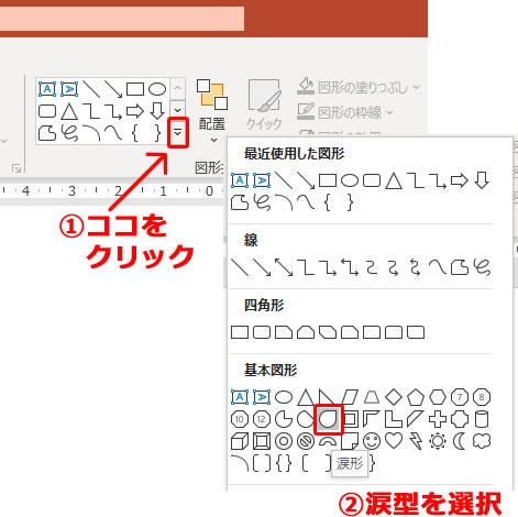 パワポで超簡単な水滴のイラストの作り方 フリー素材 無料素材のdigipot