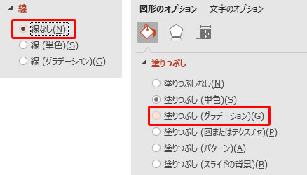グラデーションの選択説明画像