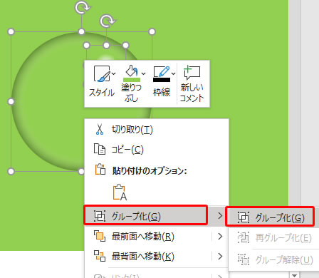 図形のグループ化の説明画像