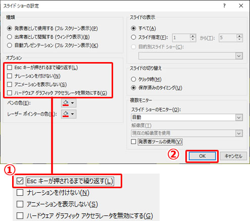 スライドショーの設定画像2
