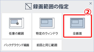録画範囲の指定説明画像