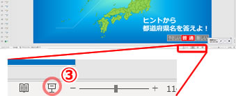 パワーポイント下部のショートカットメニューの説明画像