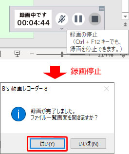 録画終了の流れの説明画像