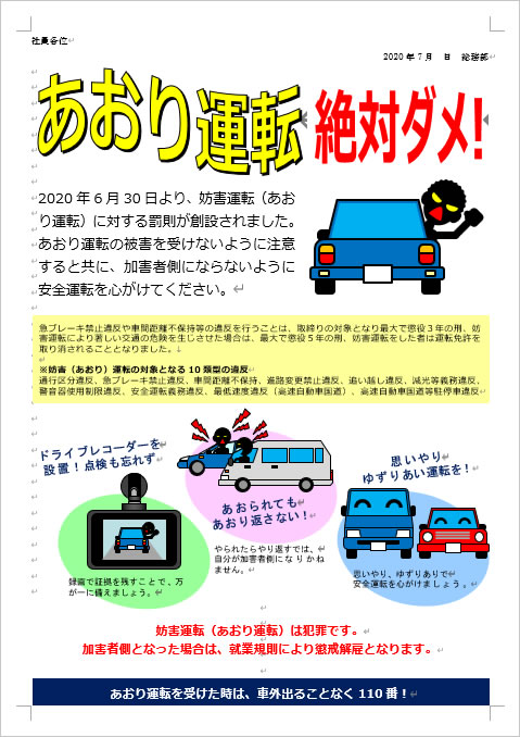 社内向けあおり運転注意のチラシ画像2