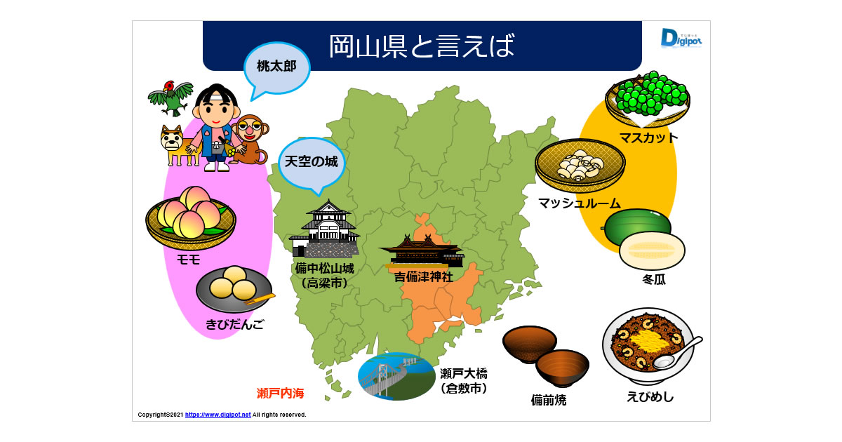 岡山県をイメージするイラスト画像