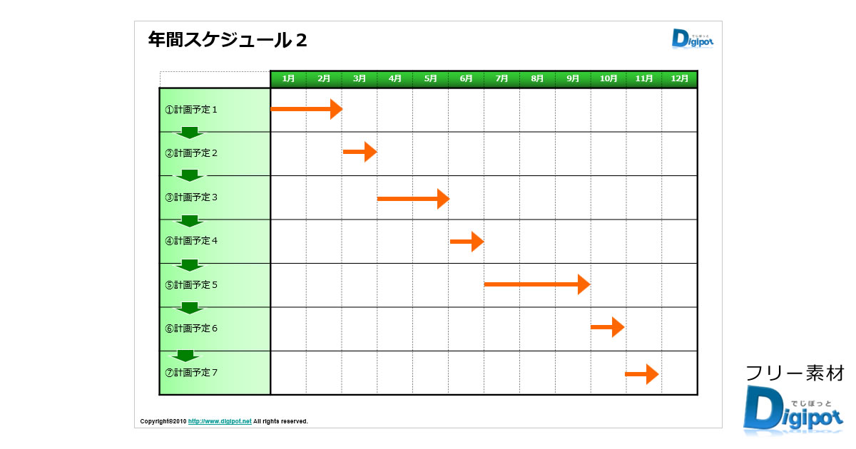 計画表テンプレート画像