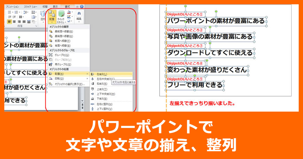 パワーポイントで文字や文章の揃え、整列