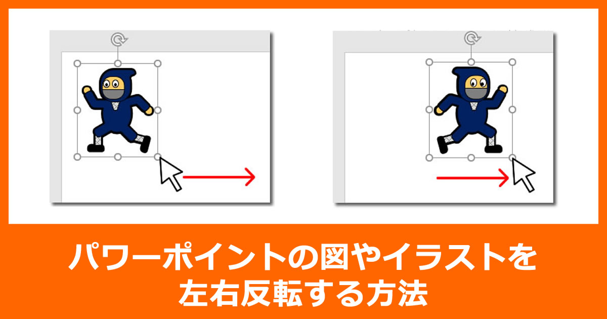 イラストを左右反転する方法